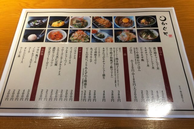 麺匠かぐや【閉店】 メニュー（2015年11月15日）