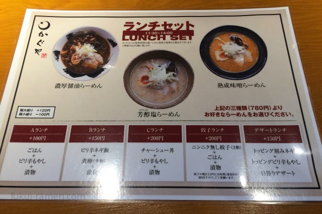 麺匠かぐや【閉店】 メニュー（2015年11月15日）