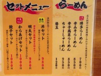 メニュー　博多らーめん田中　2013年2月