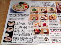 メニュー　らーめん山頭火 福井店