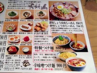 メニュー　らーめん山頭火 福井店