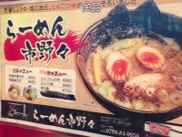 メニュー　らーめん市野々