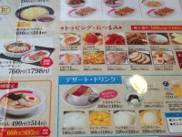 メニュー　幸楽苑　福井長本町店