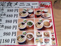 メニュー　らーめん山頭火 福井店