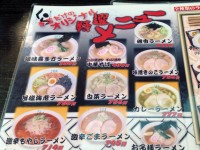 店舗オリジナルメニュー　喜多方ラーメン蔵　福井県立大学前店