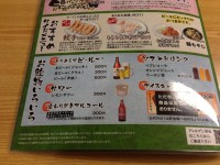 メニュー　らあめん花月嵐　麻生津店　2013年5月