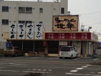 らーめん世界 開発店