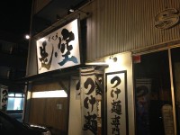 つけ麺専門店 是・空 福井本店　ななめから　2013年1月