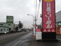 8番らーめん　足羽店　看板と道路　2013年2月