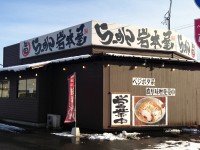 岩本屋 春江店　2013年2月