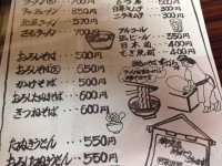 メニュー表　二の宮ラーメン　2013年4月