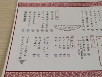 メニュー　一喜