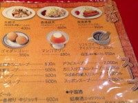 ラーメン以外のメニュー　九龍