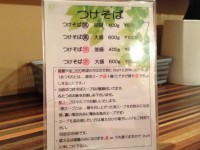 つけそばメニュー　麺屋 輝之介　2013年10月