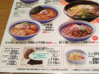 メニュー 8番らーめん 福井駅店　2013年11月