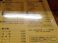 メニュー　甲来　2013年9月