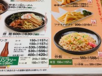 メニュー　8番らーめん 国高店　2013年11月