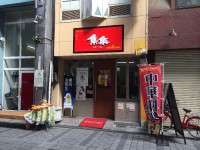 集集